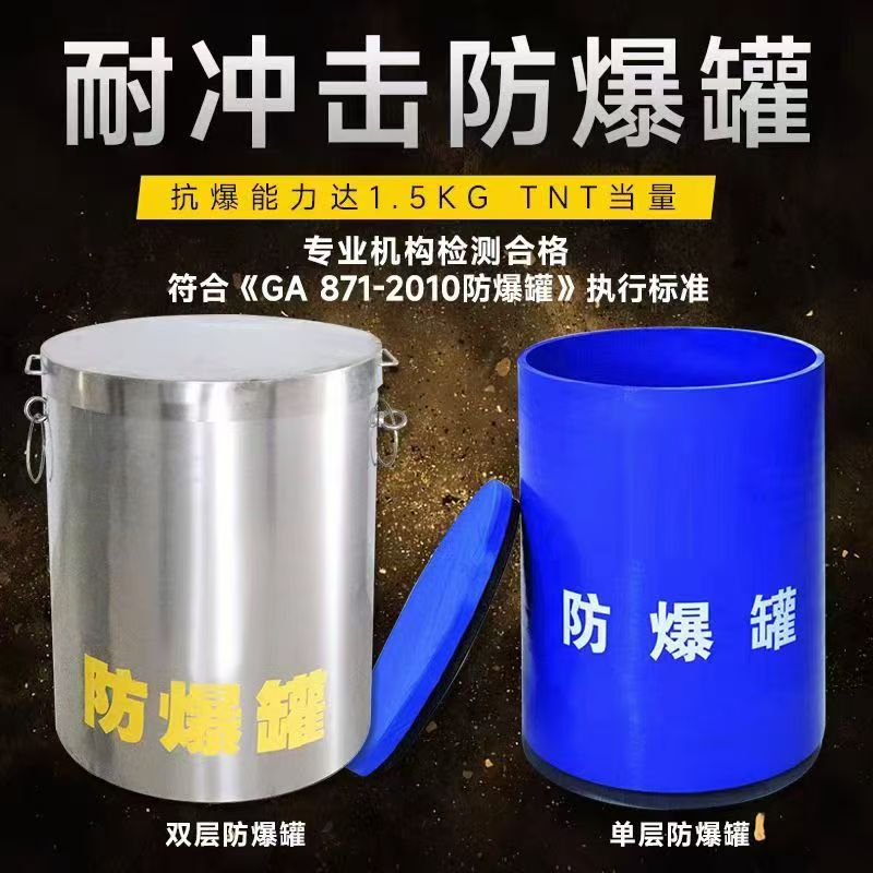 分宜耐冲击防爆罐的核心应用场景解析
