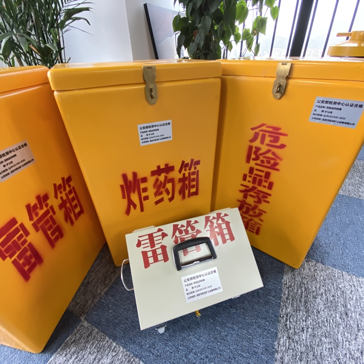 分宜火工品存放箱 手提式雷管炸药箱的材质特性与标准规格解析