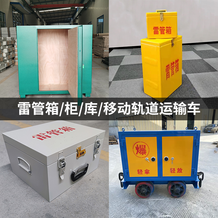分宜火工品存放箱的种类与核心优点全解析
